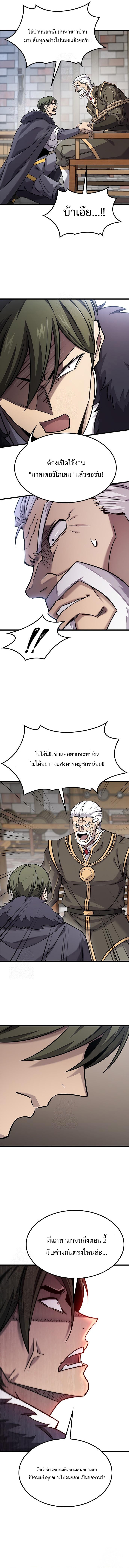 What a Bountiful Harvest, Demon Lord! ตอนที่ 33 11