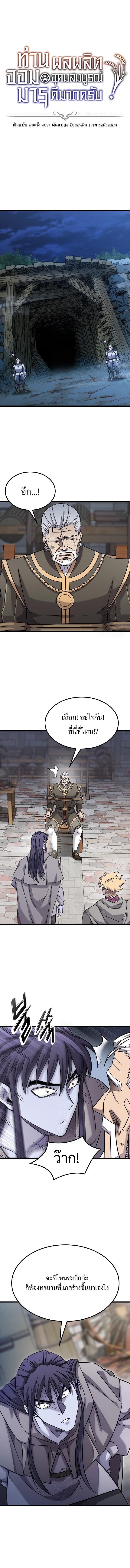 What a Bountiful Harvest, Demon Lord! ตอนที่ 33 1