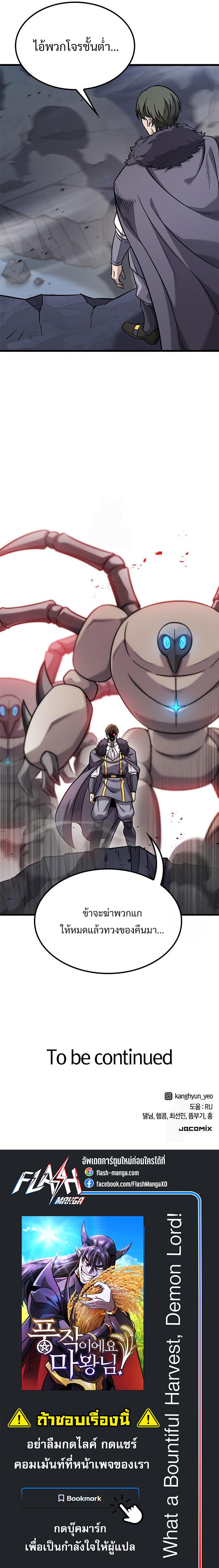 What a Bountiful Harvest, Demon Lord! ตอนที่ 33 16