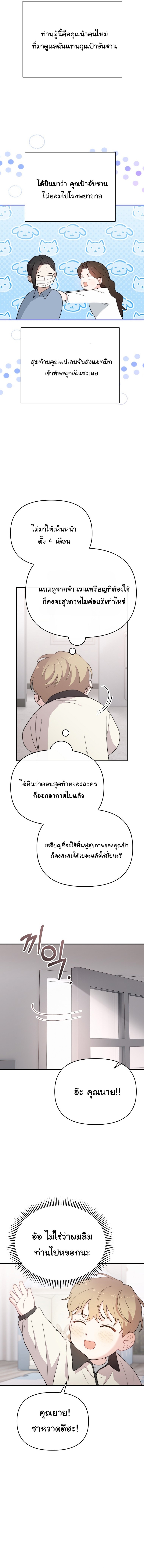 Face Genius : 0-Year-Old Top Star ตอนที่ 19 5
