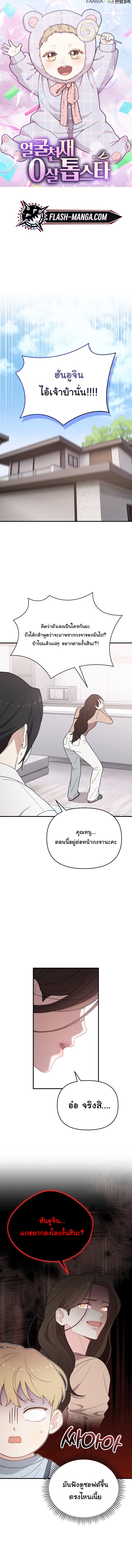 Face Genius : 0-Year-Old Top Star ตอนที่ 19 1