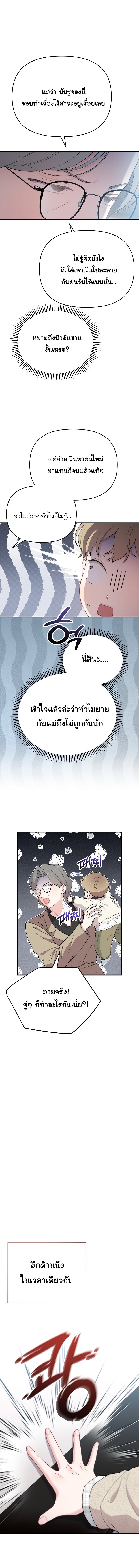 Face Genius : 0-Year-Old Top Star ตอนที่ 19 7