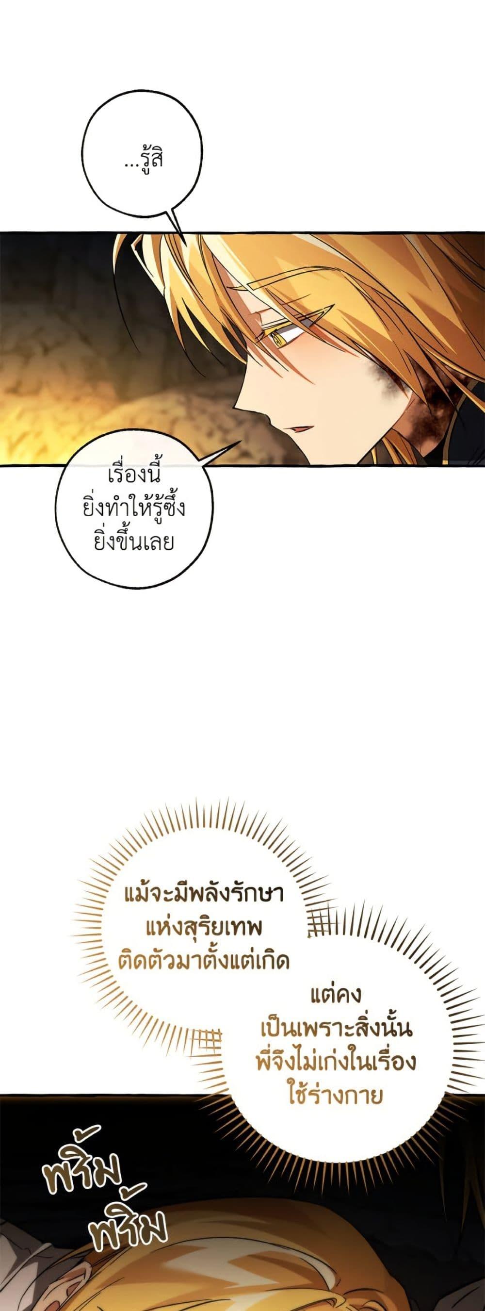 Trash of the Count’s Family ตอนที่ 150 5