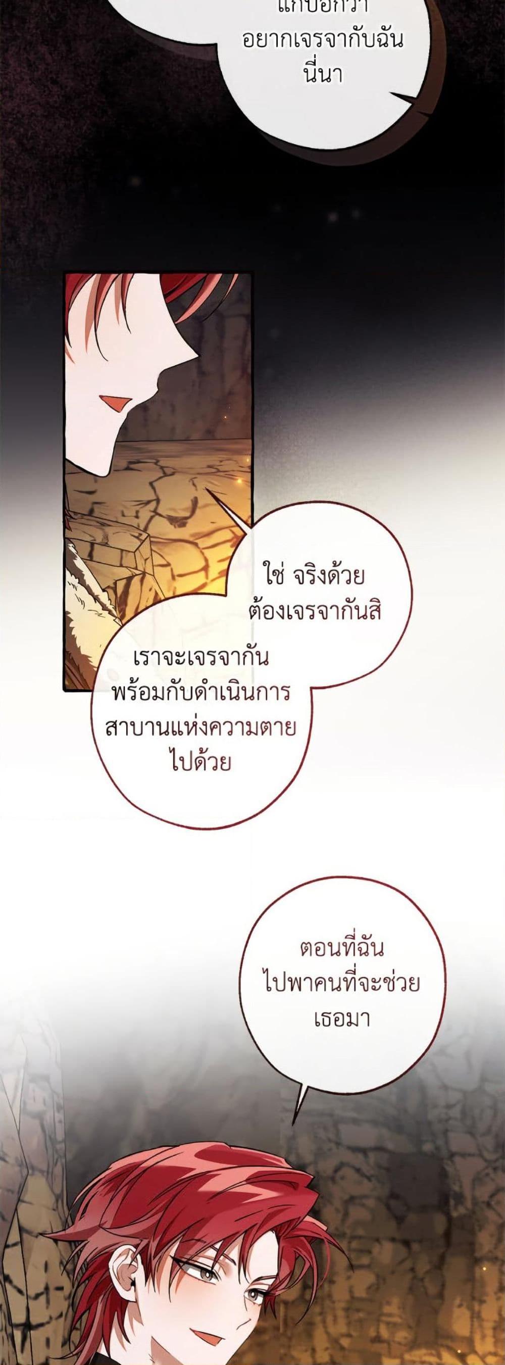 Trash of the Count’s Family ตอนที่ 150 10