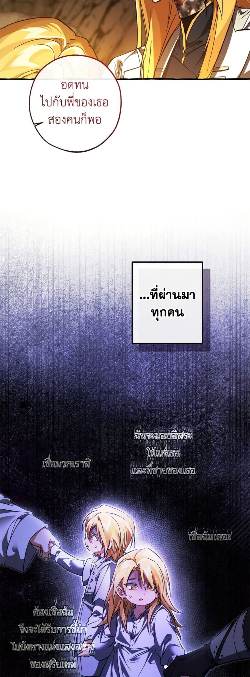 Trash of the Count’s Family ตอนที่ 150 7