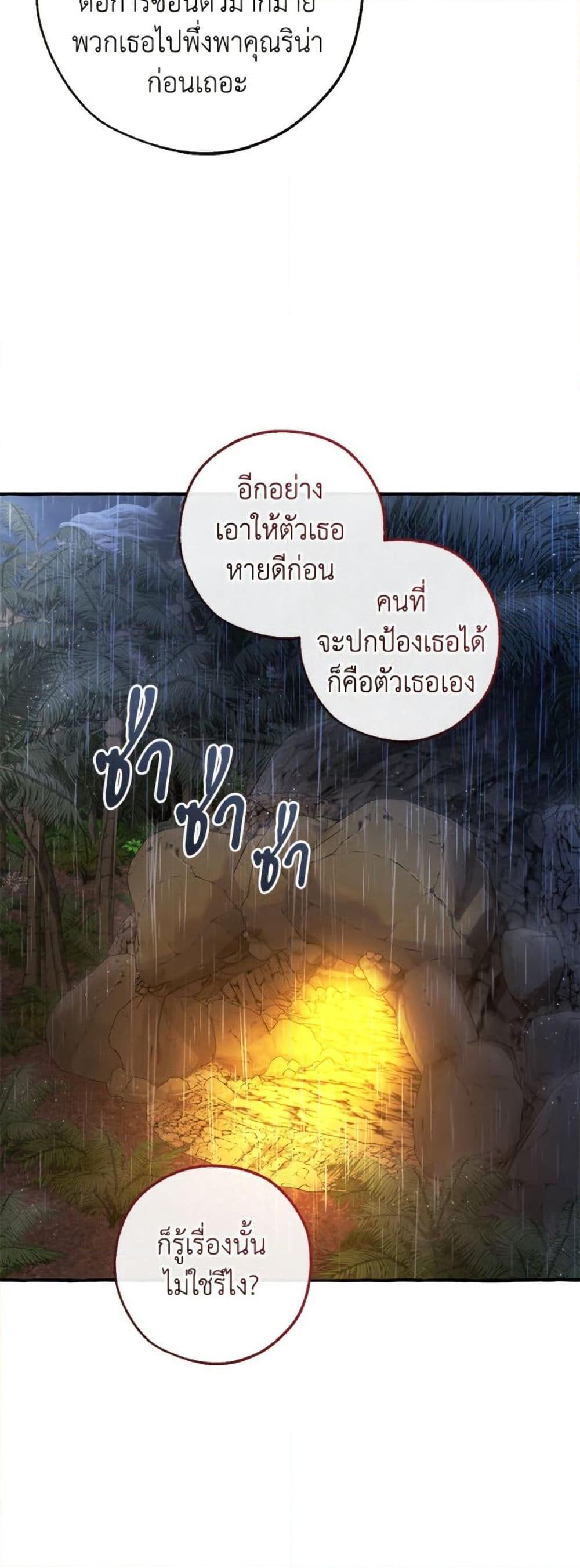 Trash of the Count’s Family ตอนที่ 150 4