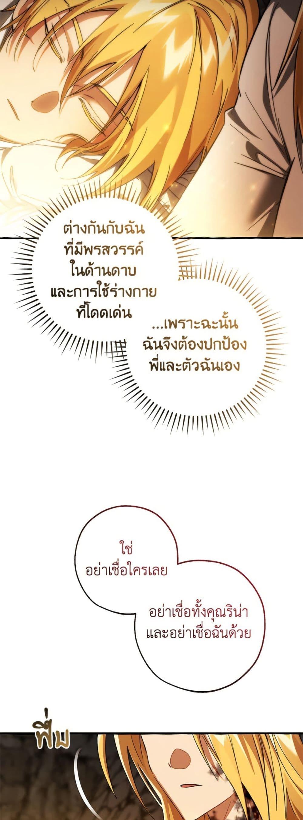 Trash of the Count’s Family ตอนที่ 150 6