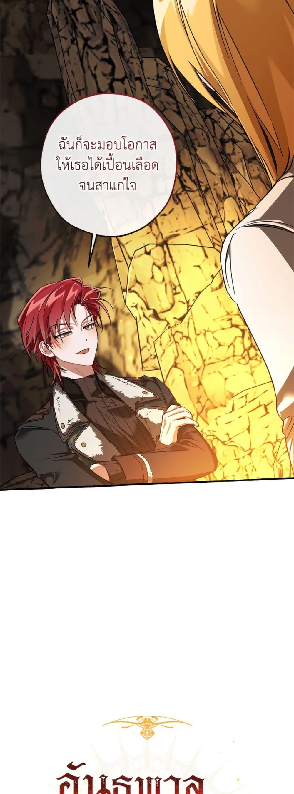 Trash of the Count’s Family ตอนที่ 150 13