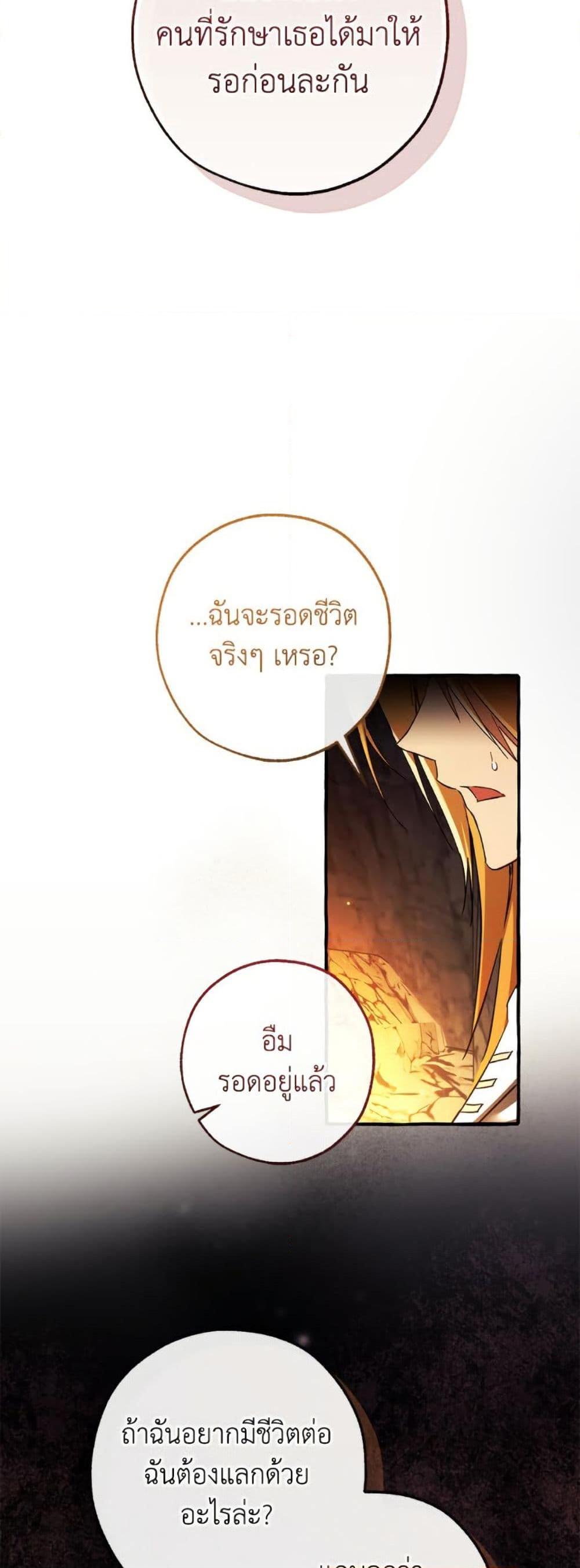 Trash of the Count’s Family ตอนที่ 150 9