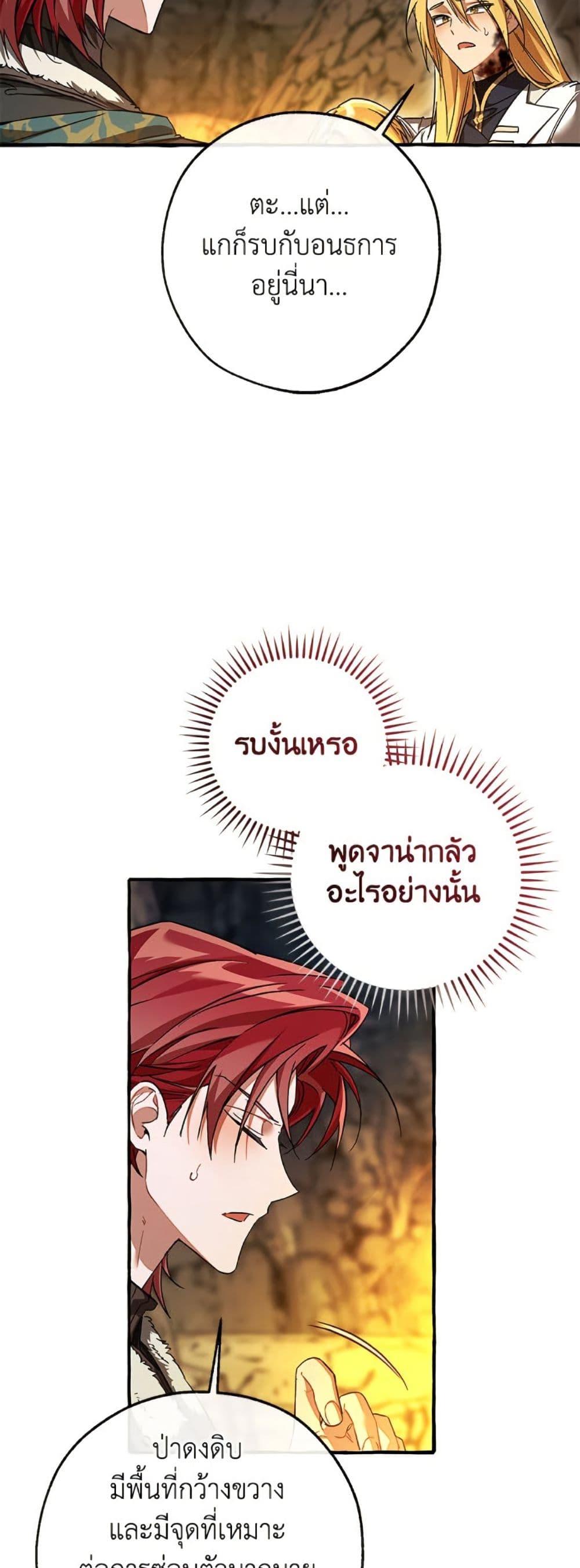 Trash of the Count’s Family ตอนที่ 150 3
