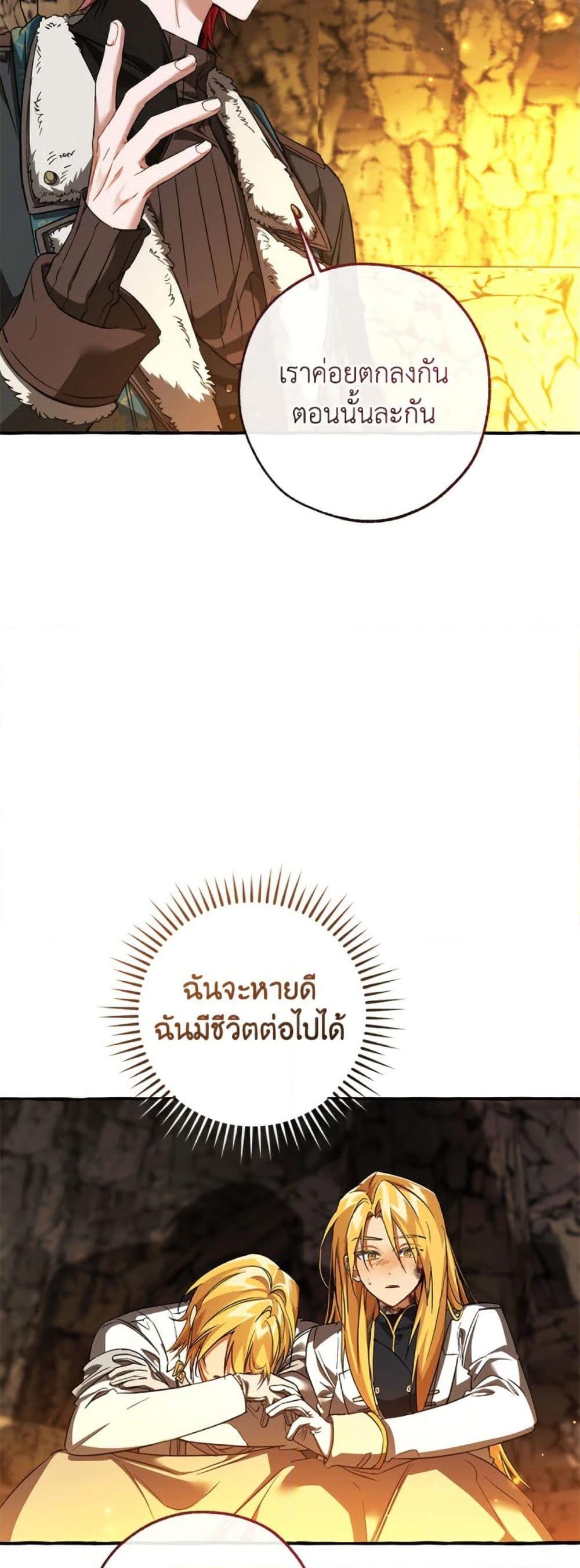Trash of the Count’s Family ตอนที่ 150 11
