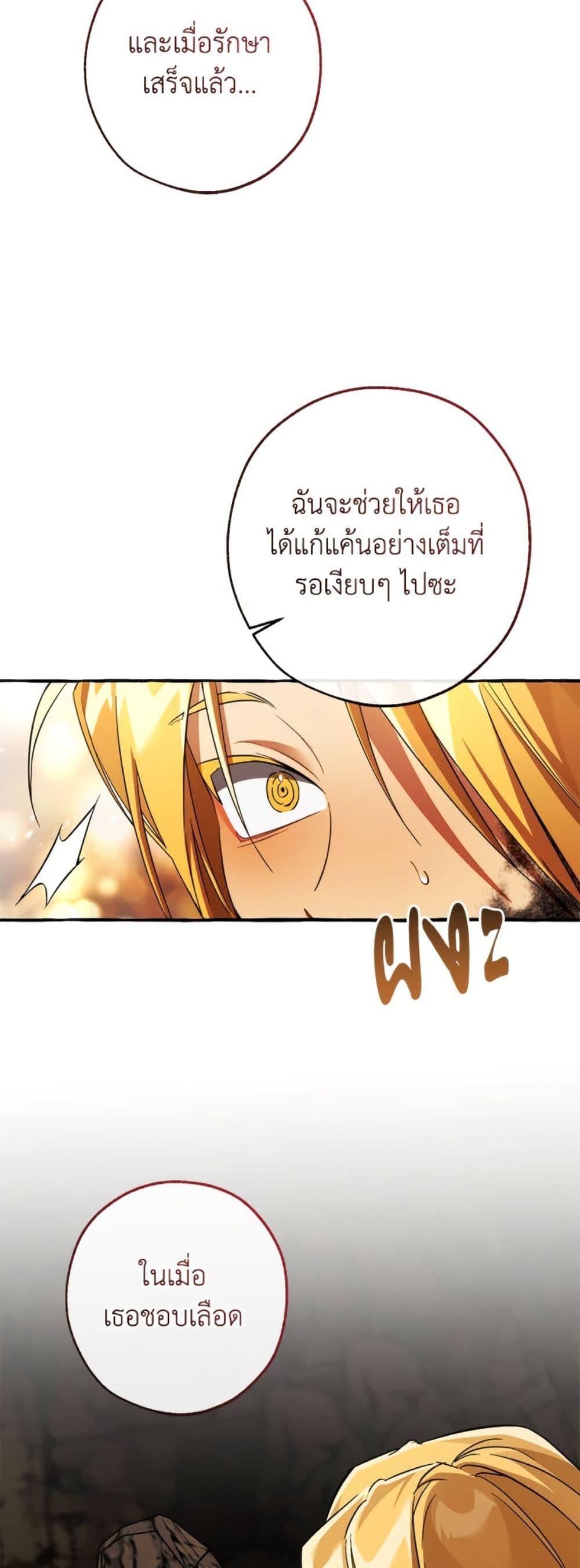 Trash of the Count’s Family ตอนที่ 150 12
