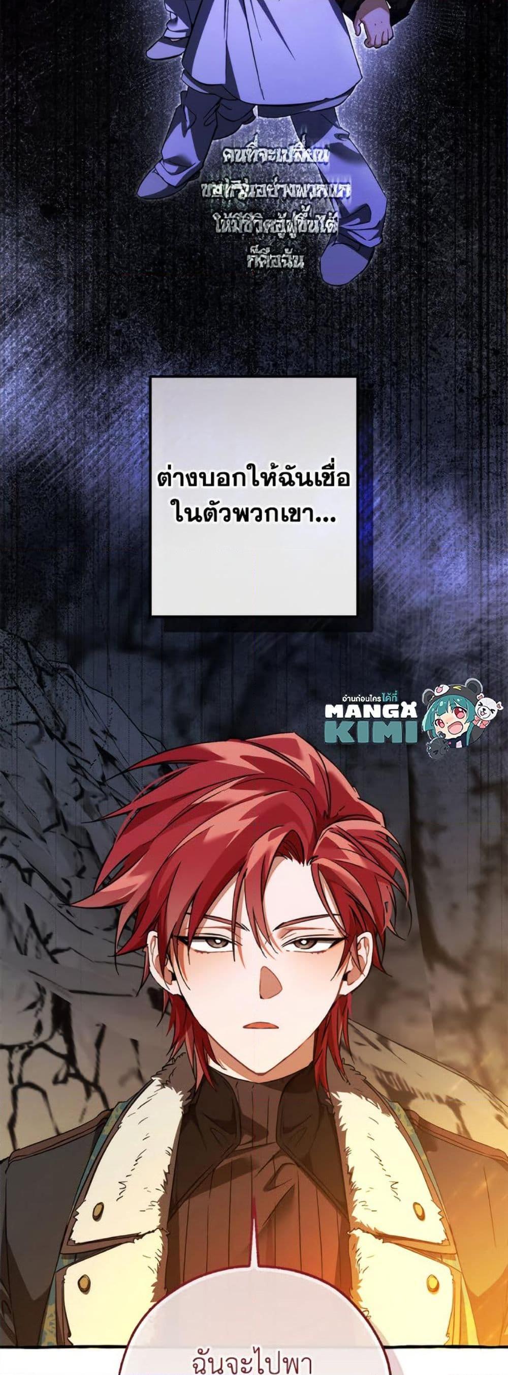 Trash of the Count’s Family ตอนที่ 150 8