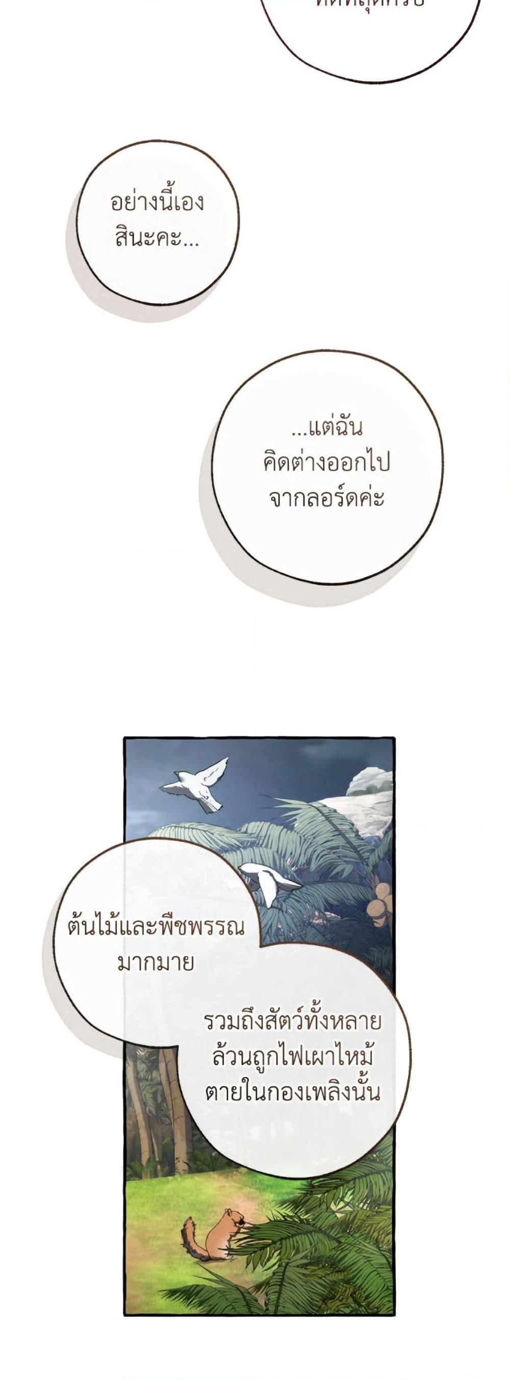Trash of the Count’s Family ตอนที่ 150 19