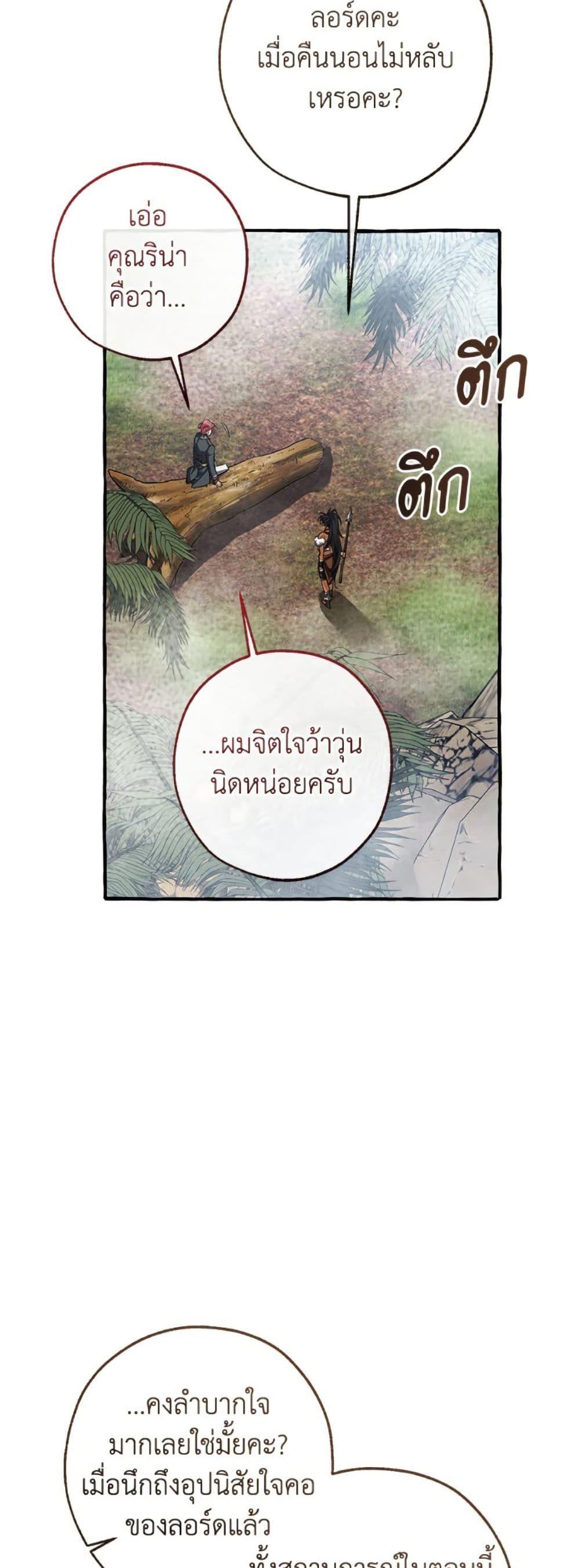 Trash of the Count’s Family ตอนที่ 150 16