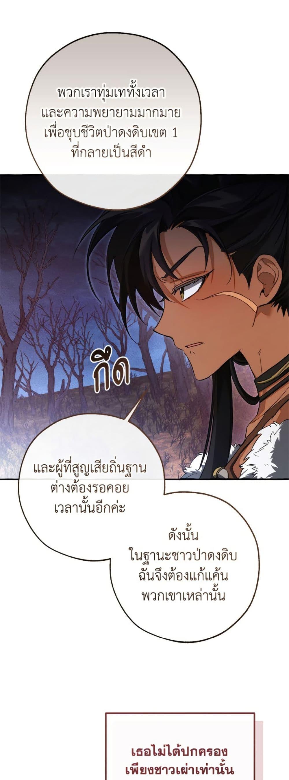 Trash of the Count’s Family ตอนที่ 150 20