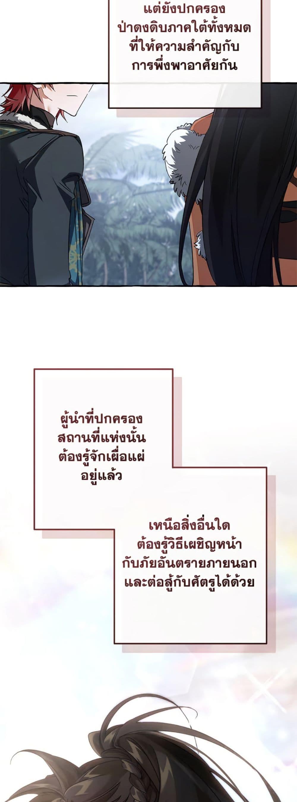 Trash of the Count’s Family ตอนที่ 150 21
