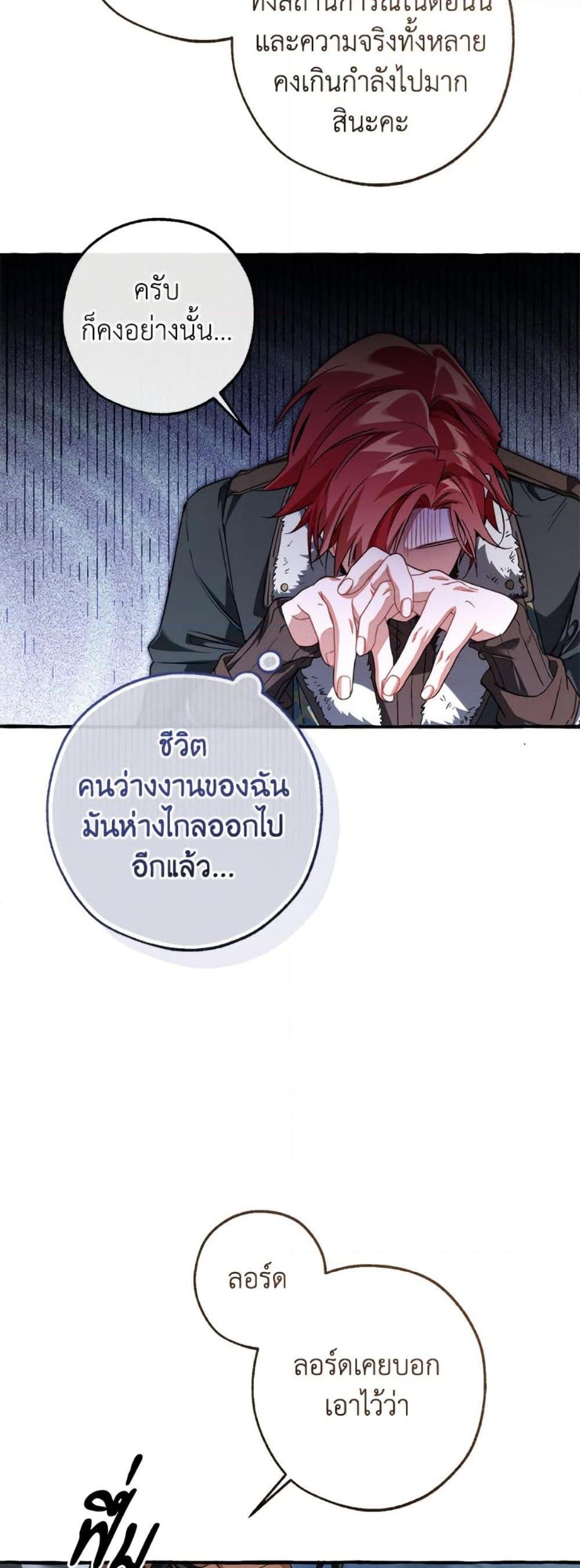 Trash of the Count’s Family ตอนที่ 150 17