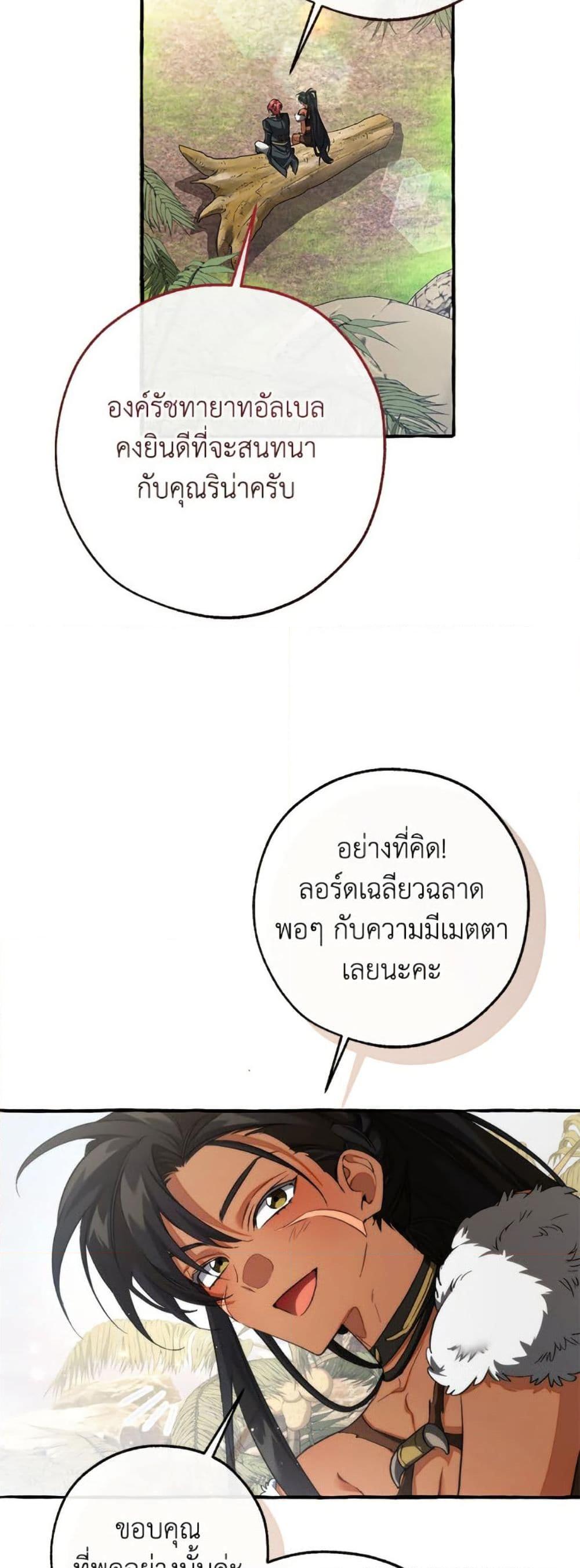 Trash of the Count’s Family ตอนที่ 150 23