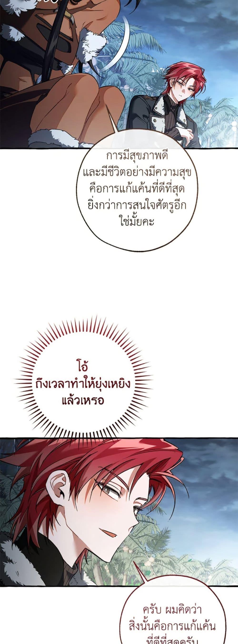 Trash of the Count’s Family ตอนที่ 150 18