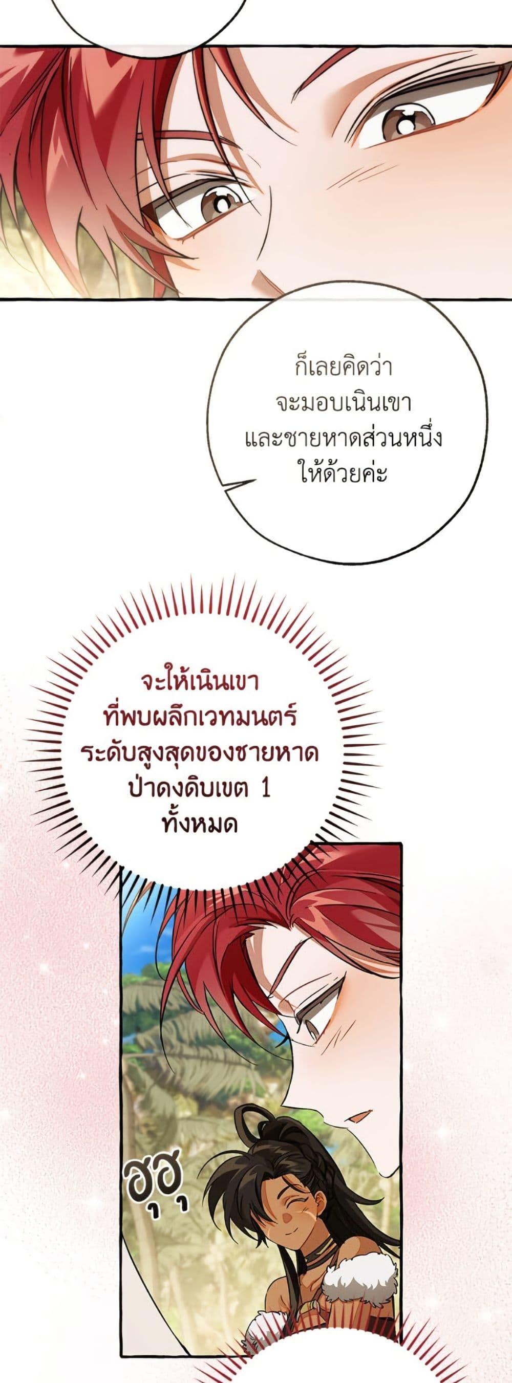 Trash of the Count’s Family ตอนที่ 150 27