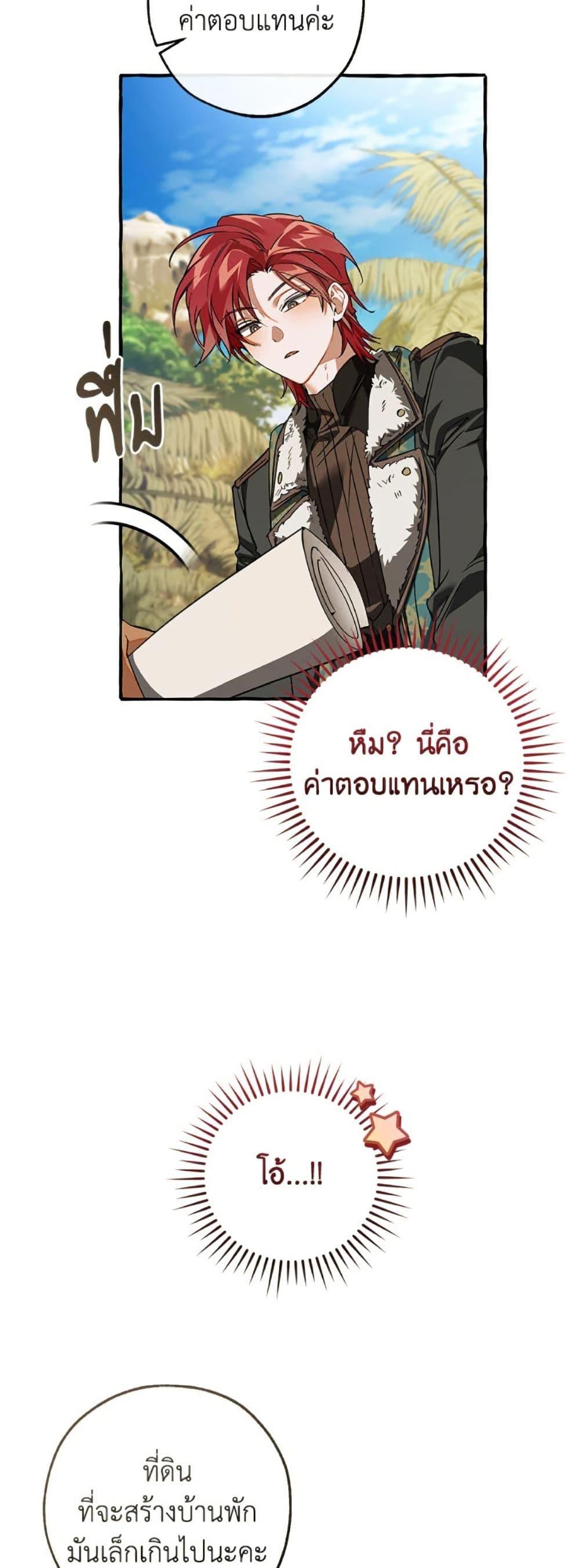 Trash of the Count’s Family ตอนที่ 150 26