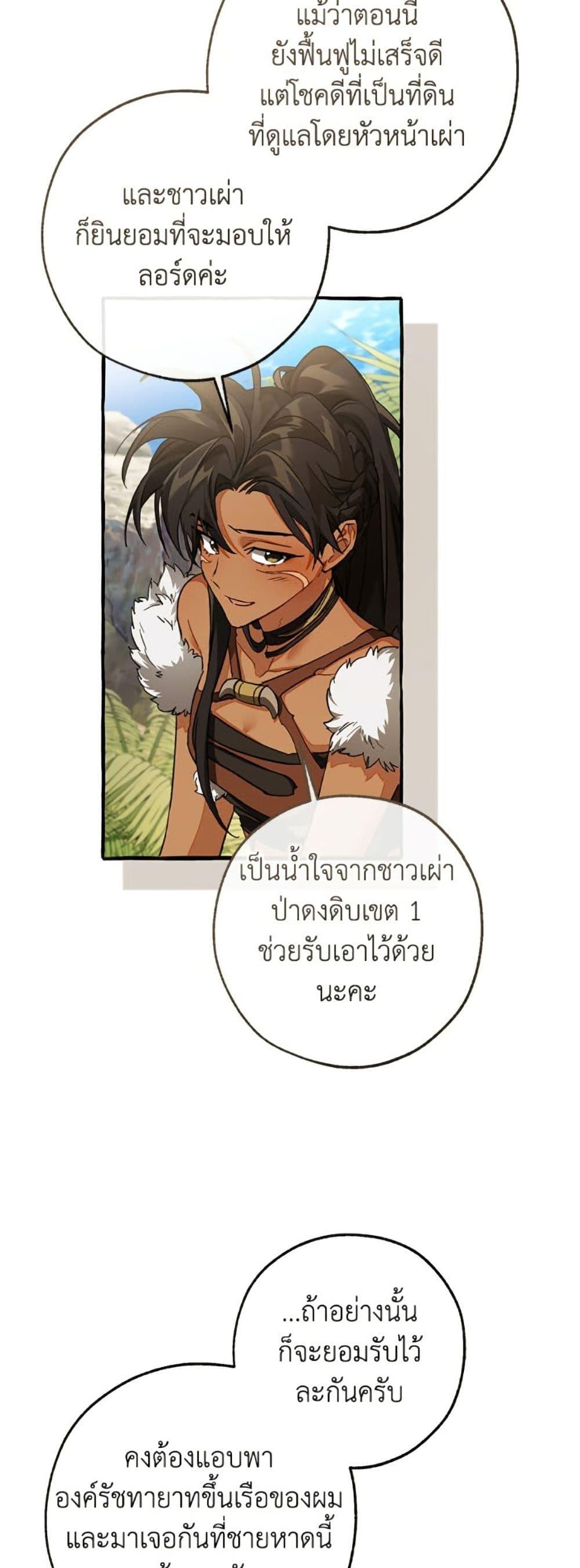 Trash of the Count’s Family ตอนที่ 150 29