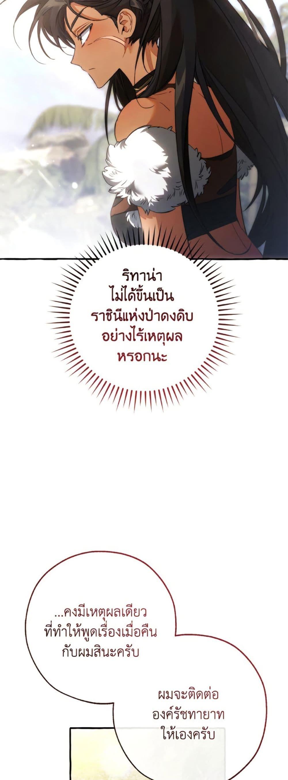 Trash of the Count’s Family ตอนที่ 150 22