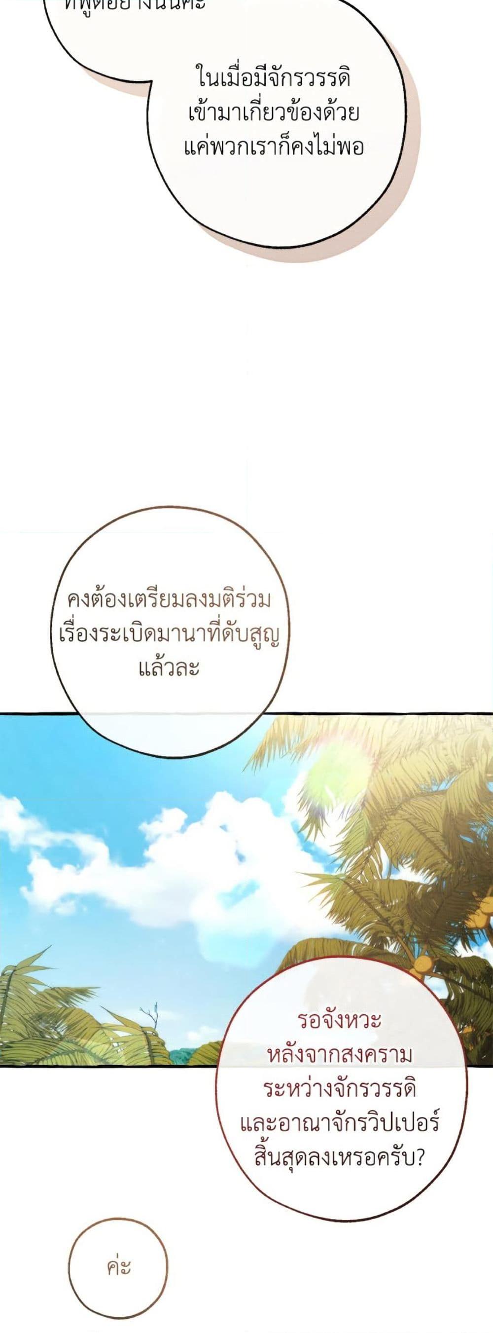 Trash of the Count’s Family ตอนที่ 150 24