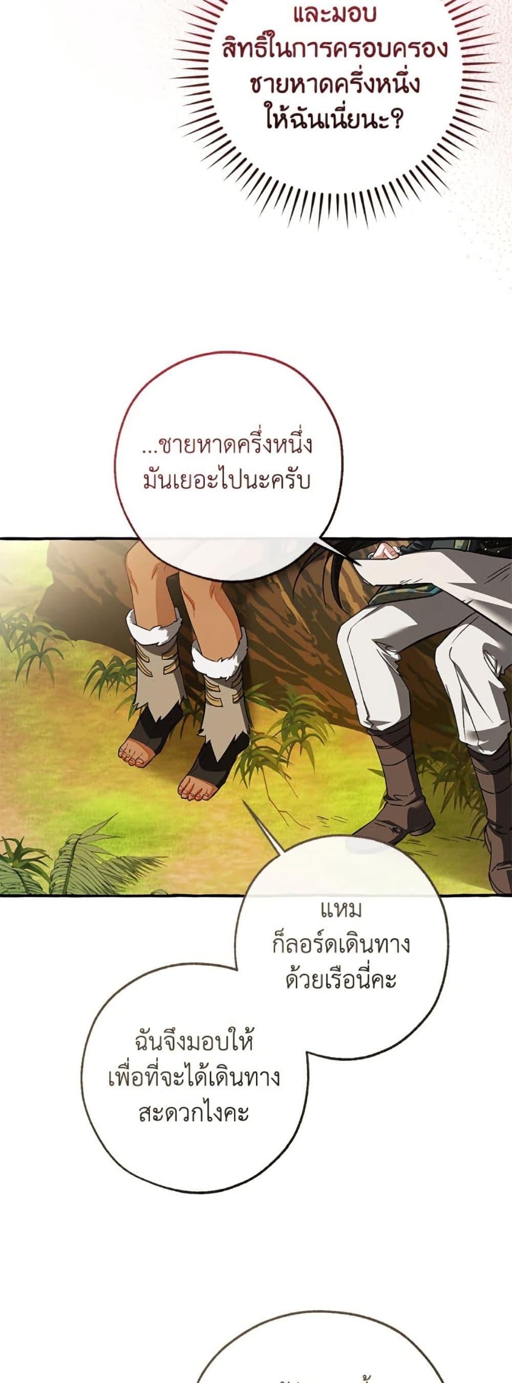 Trash of the Count’s Family ตอนที่ 150 28
