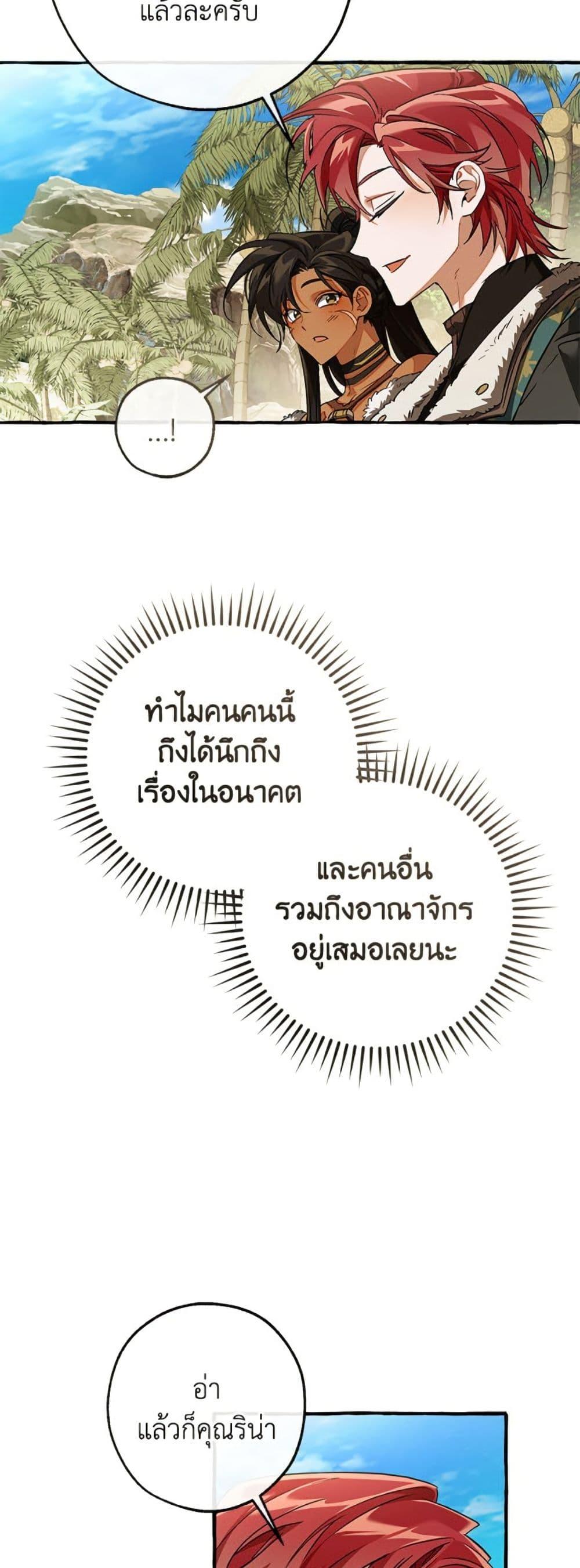 Trash of the Count’s Family ตอนที่ 150 30