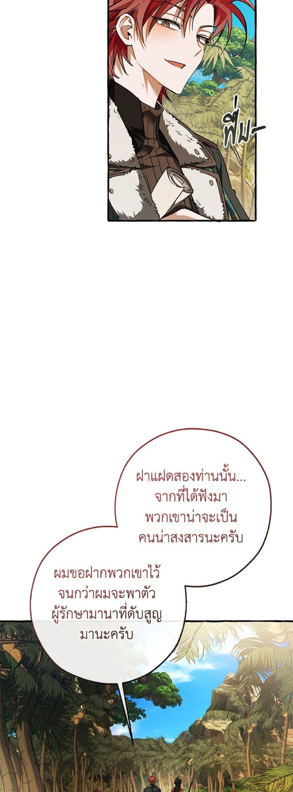 Trash of the Count’s Family ตอนที่ 150 31