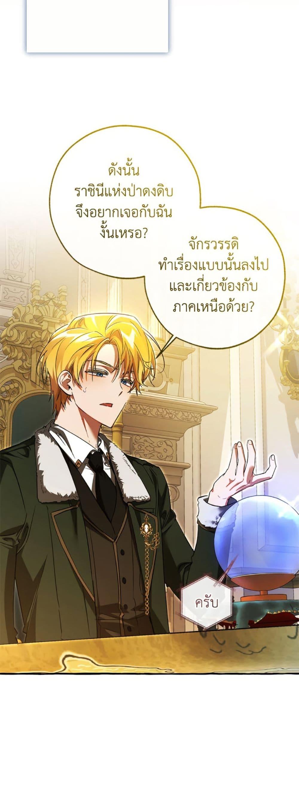 Trash of the Count’s Family ตอนที่ 150 38