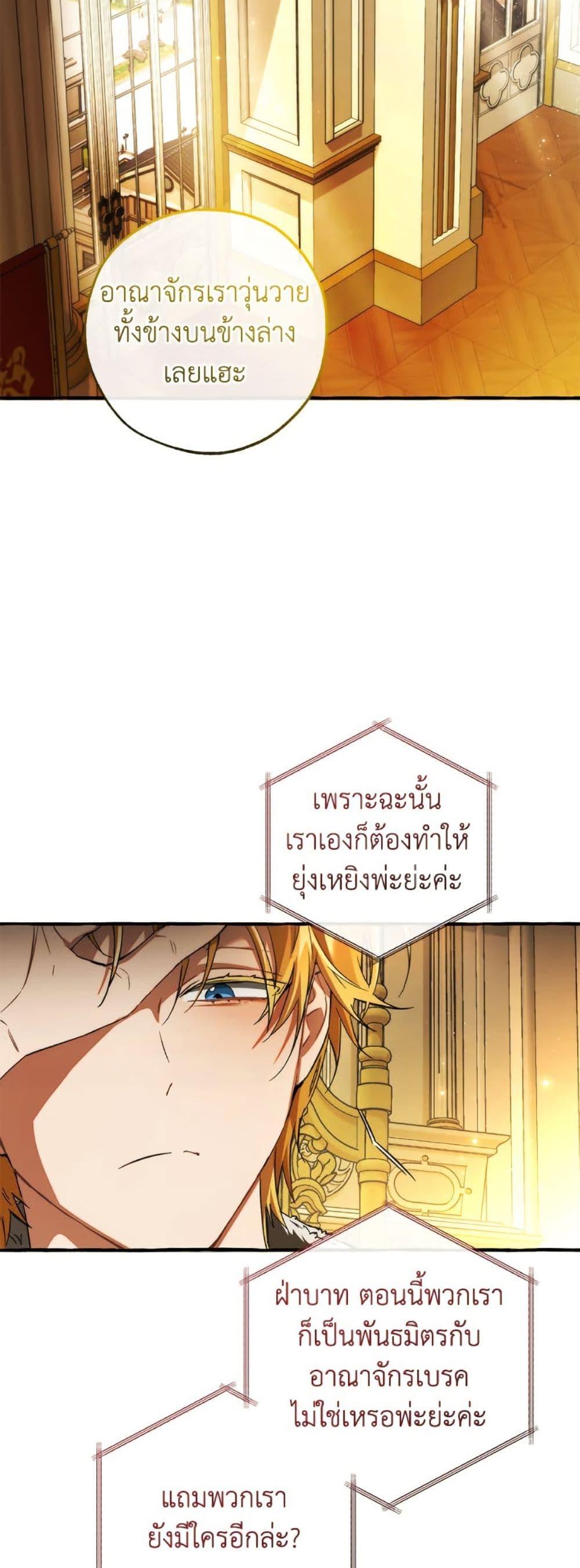 Trash of the Count’s Family ตอนที่ 150 40