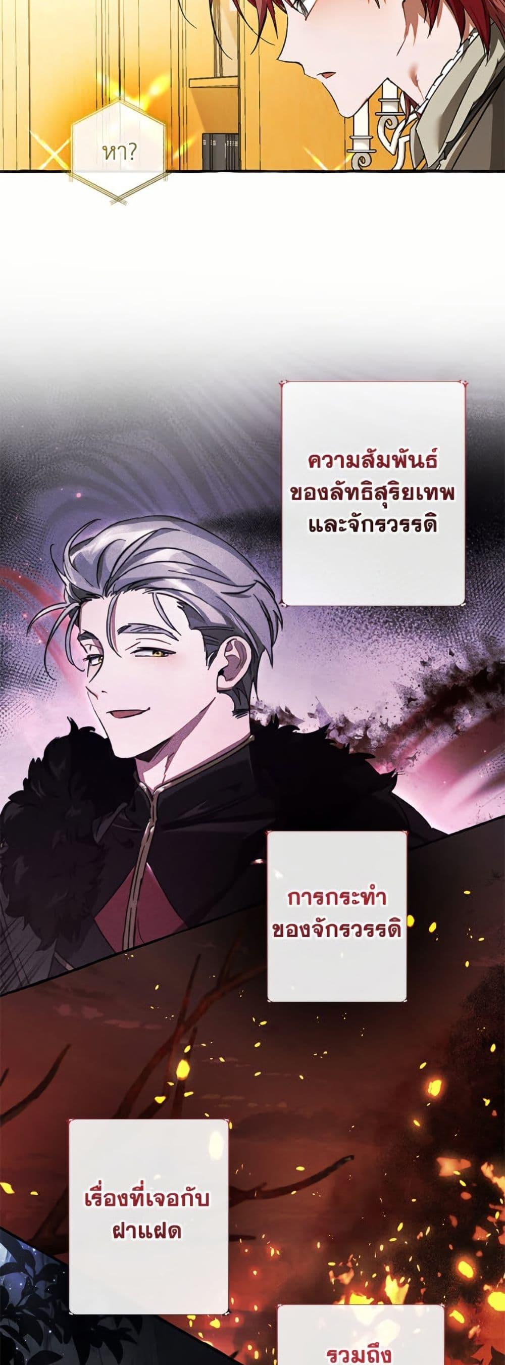 Trash of the Count’s Family ตอนที่ 150 36