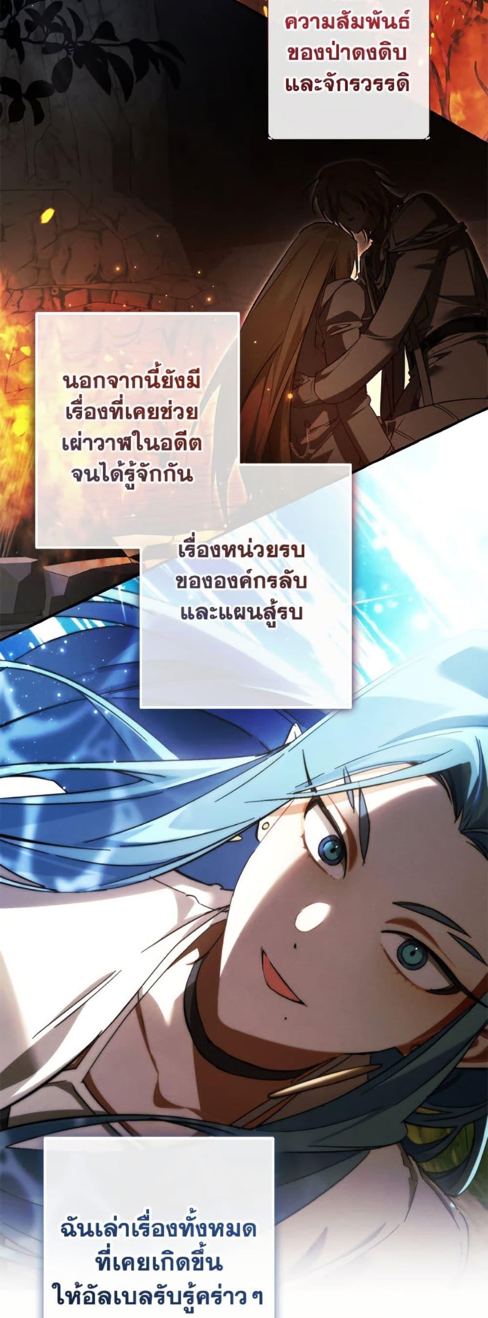 Trash of the Count’s Family ตอนที่ 150 37