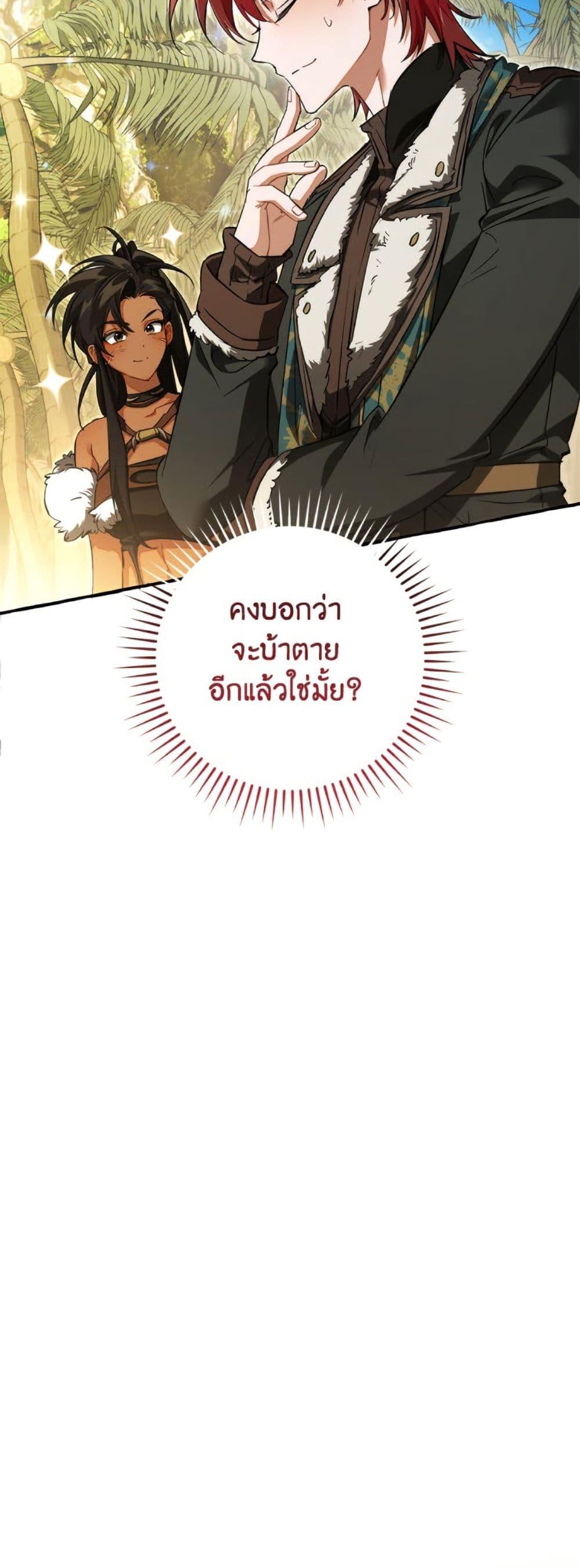 Trash of the Count’s Family ตอนที่ 150 33