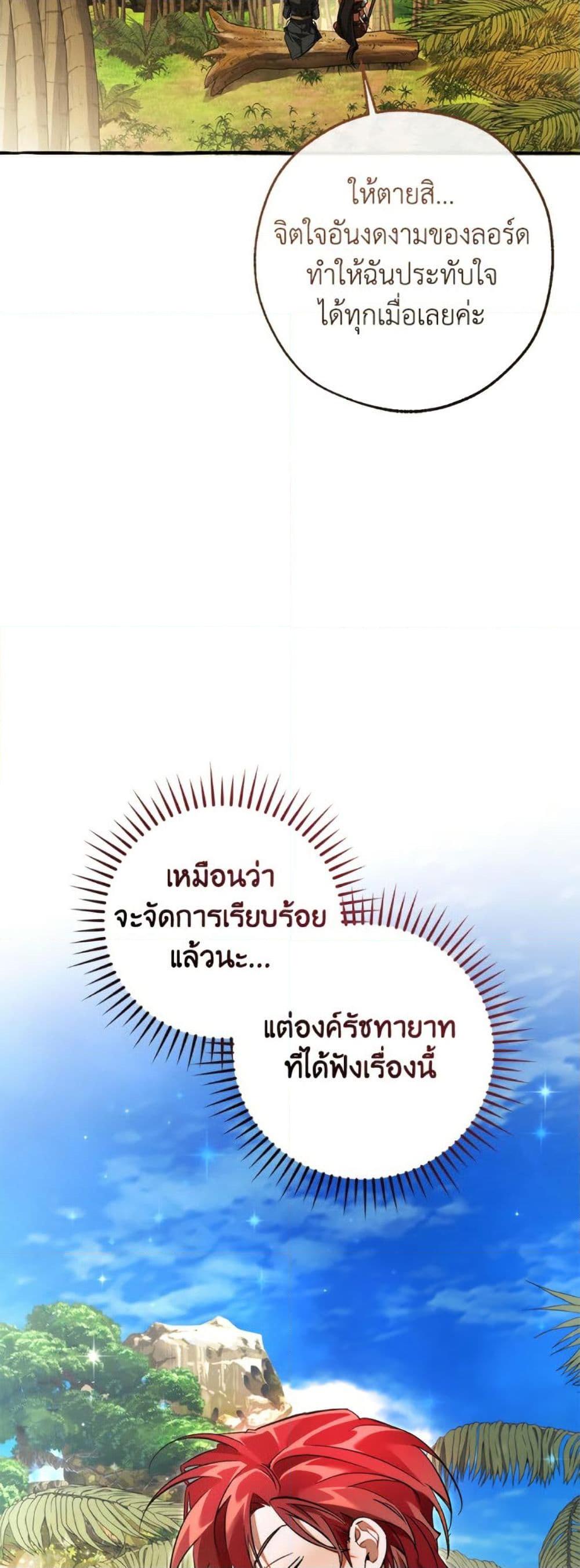Trash of the Count’s Family ตอนที่ 150 32
