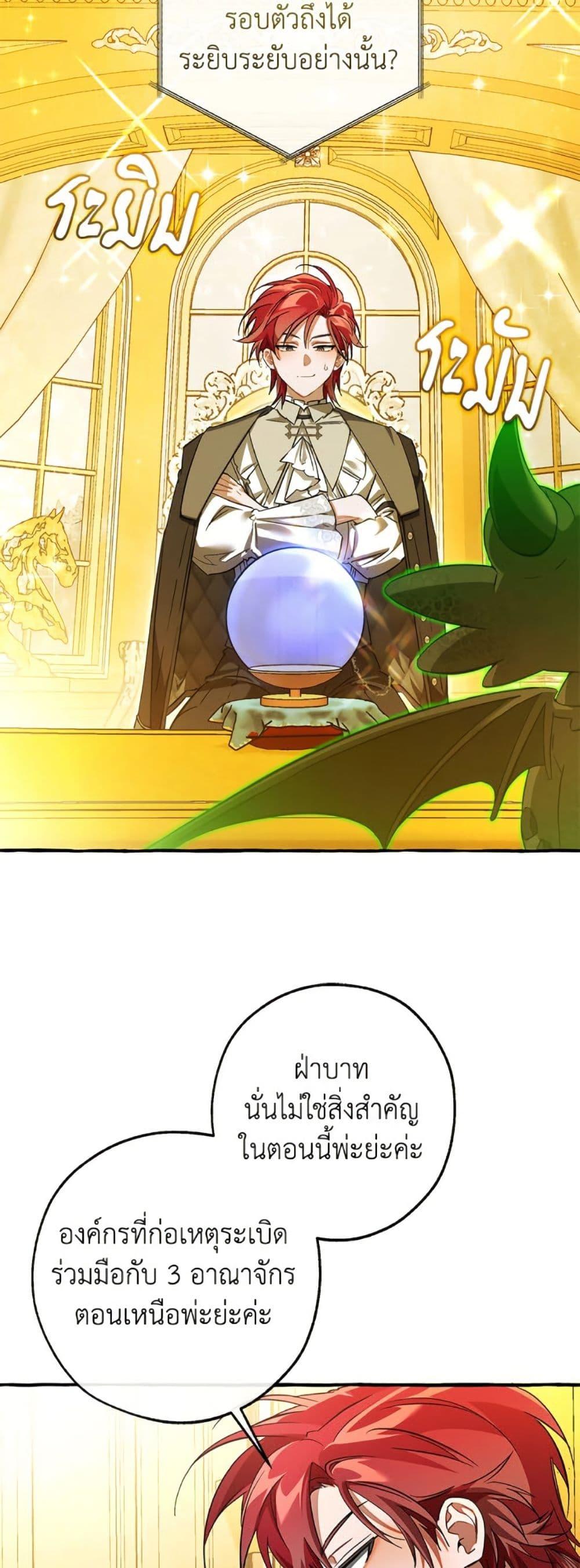 Trash of the Count’s Family ตอนที่ 150 35