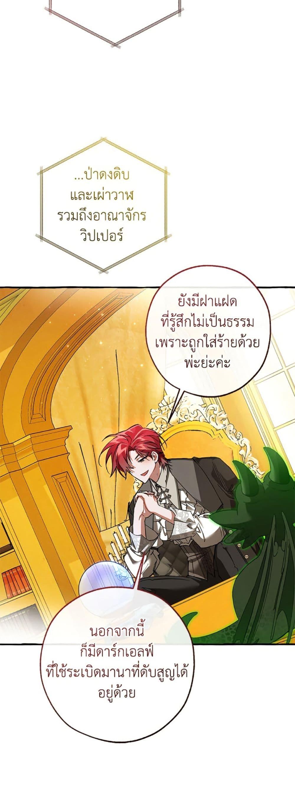 Trash of the Count’s Family ตอนที่ 150 41