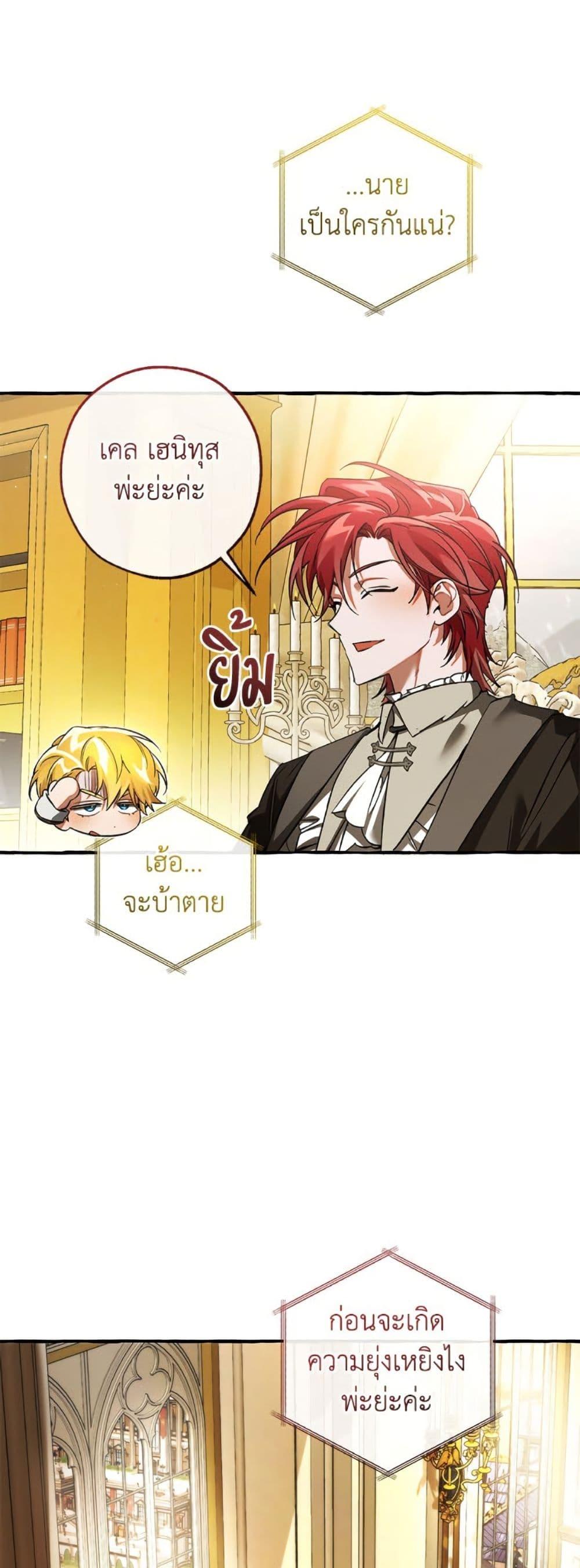 Trash of the Count’s Family ตอนที่ 150 39