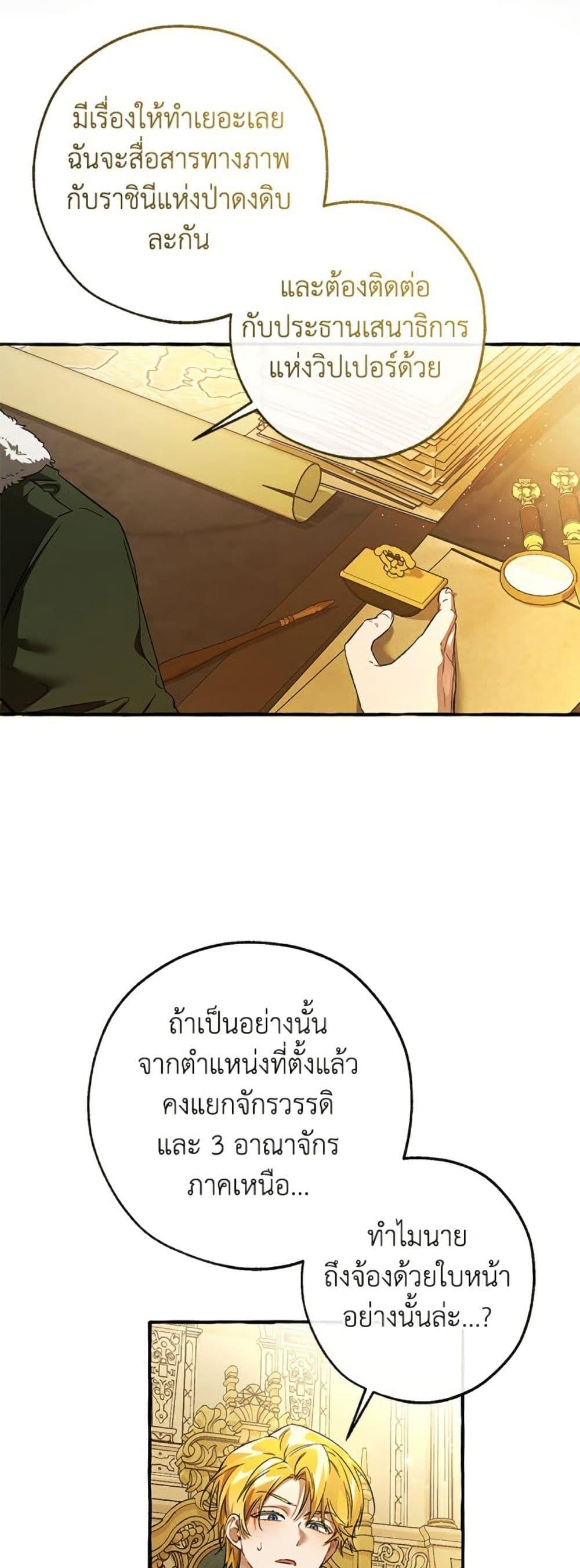 Trash of the Count’s Family ตอนที่ 150 45