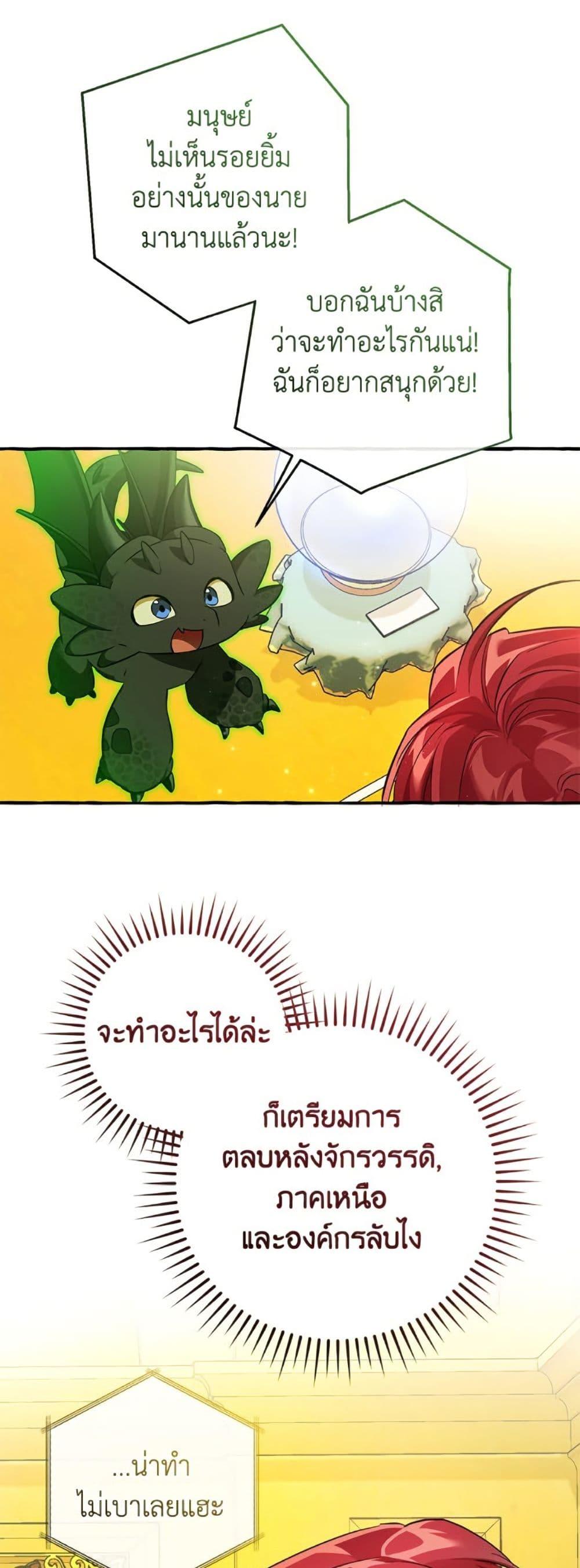 Trash of the Count’s Family ตอนที่ 150 42