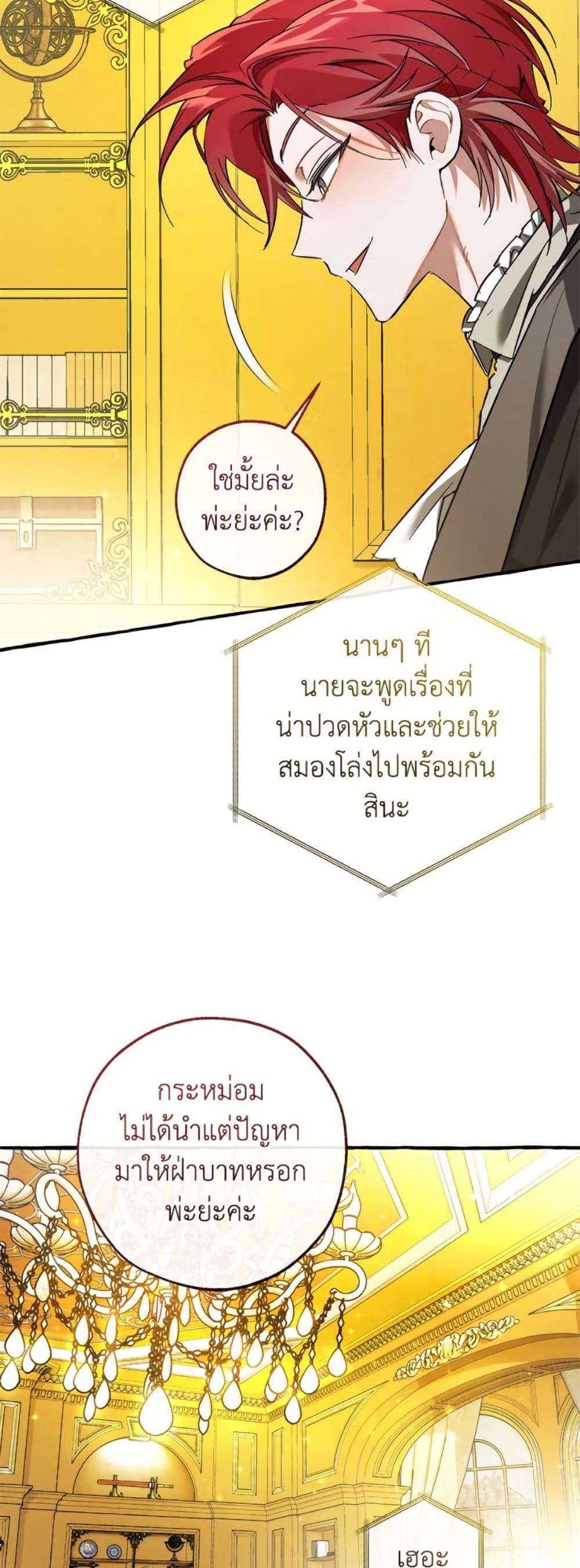 Trash of the Count’s Family ตอนที่ 150 43