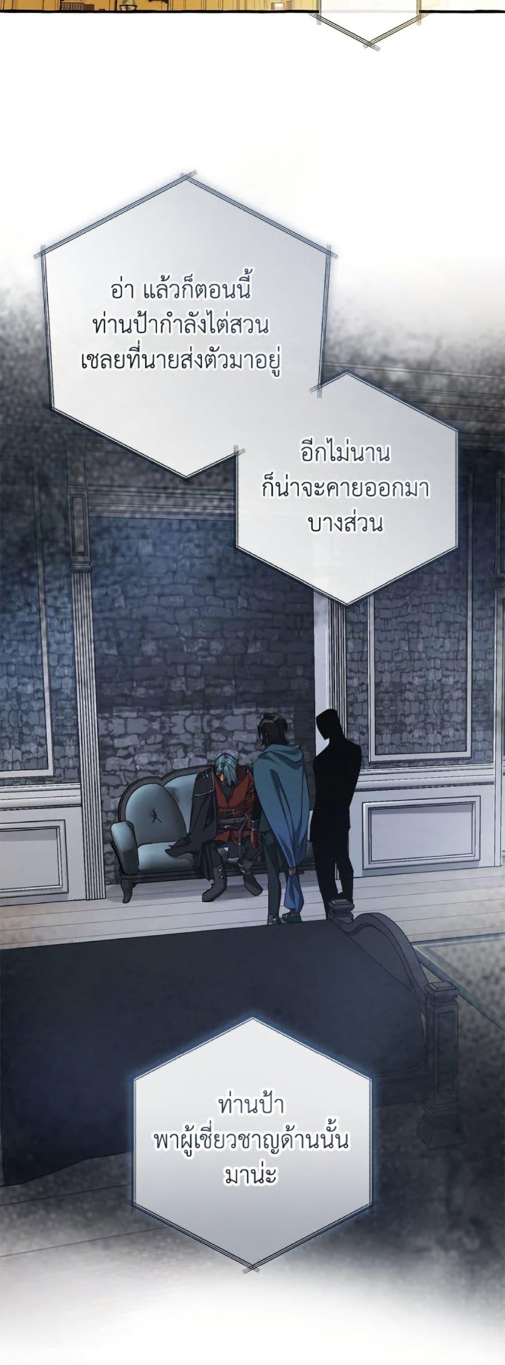 Trash of the Count’s Family ตอนที่ 150 44