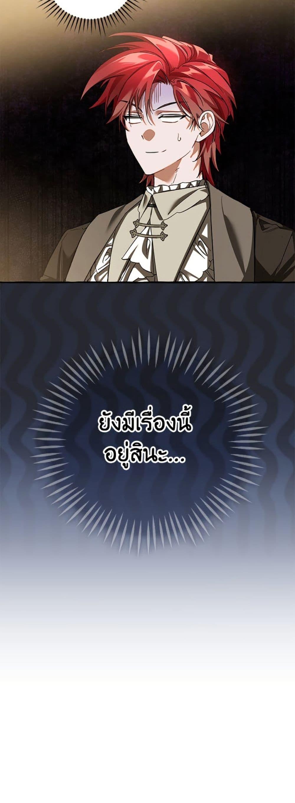 Trash of the Count’s Family ตอนที่ 150 51