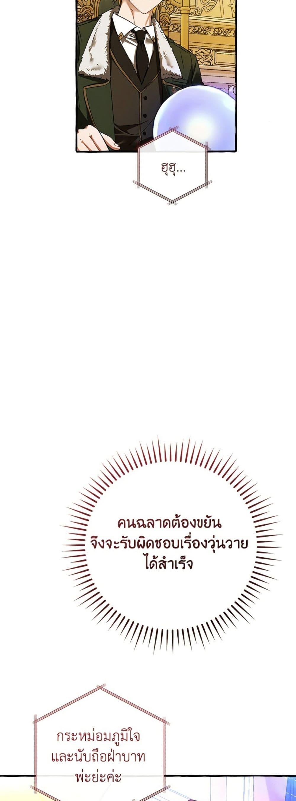 Trash of the Count’s Family ตอนที่ 150 46