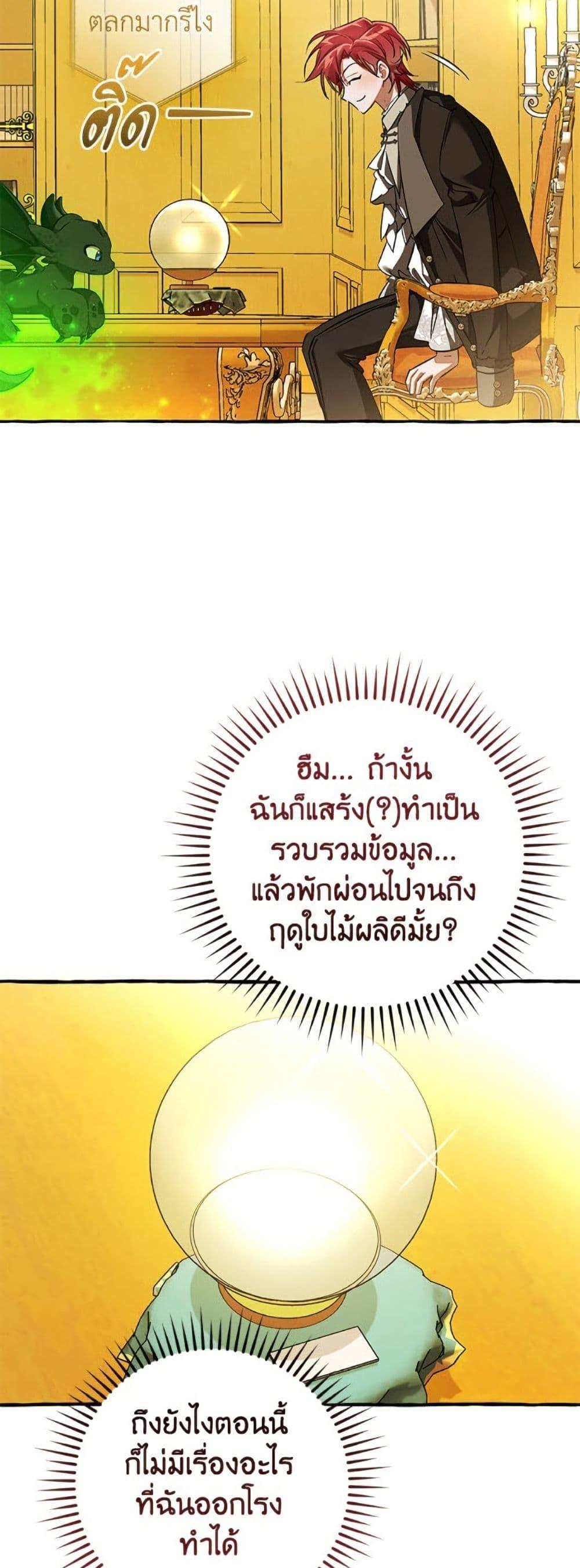 Trash of the Count’s Family ตอนที่ 150 48