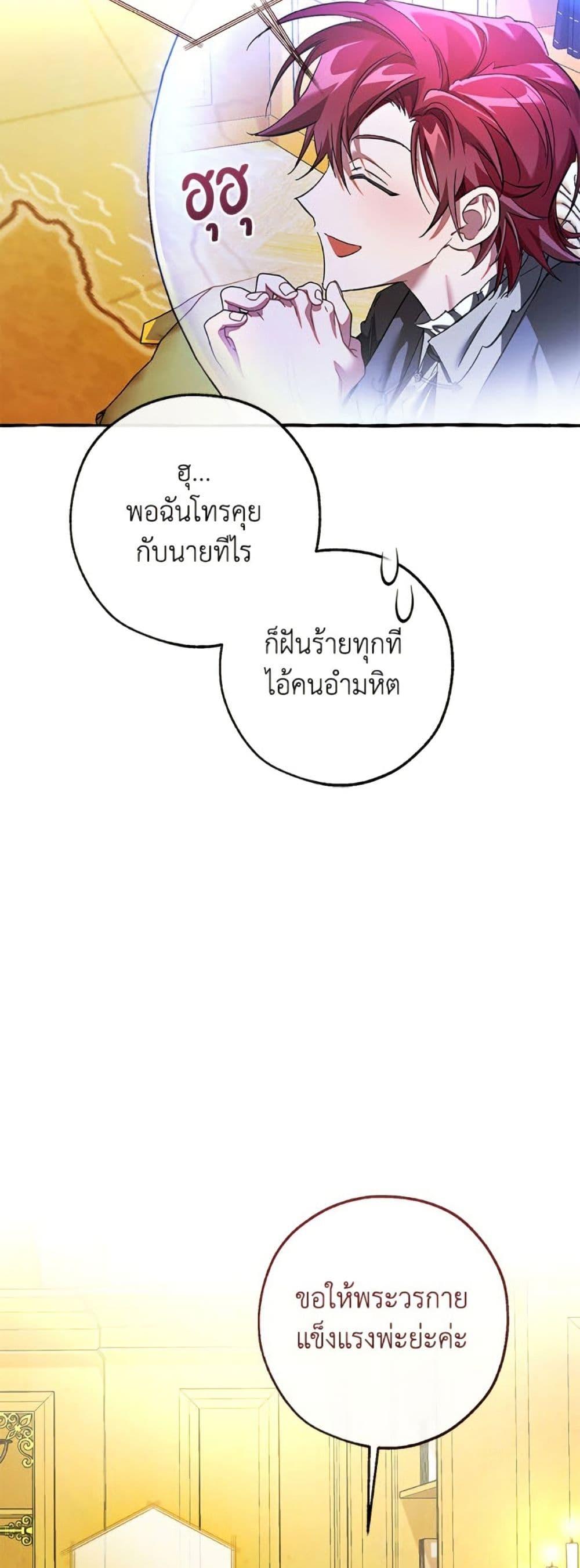 Trash of the Count’s Family ตอนที่ 150 47