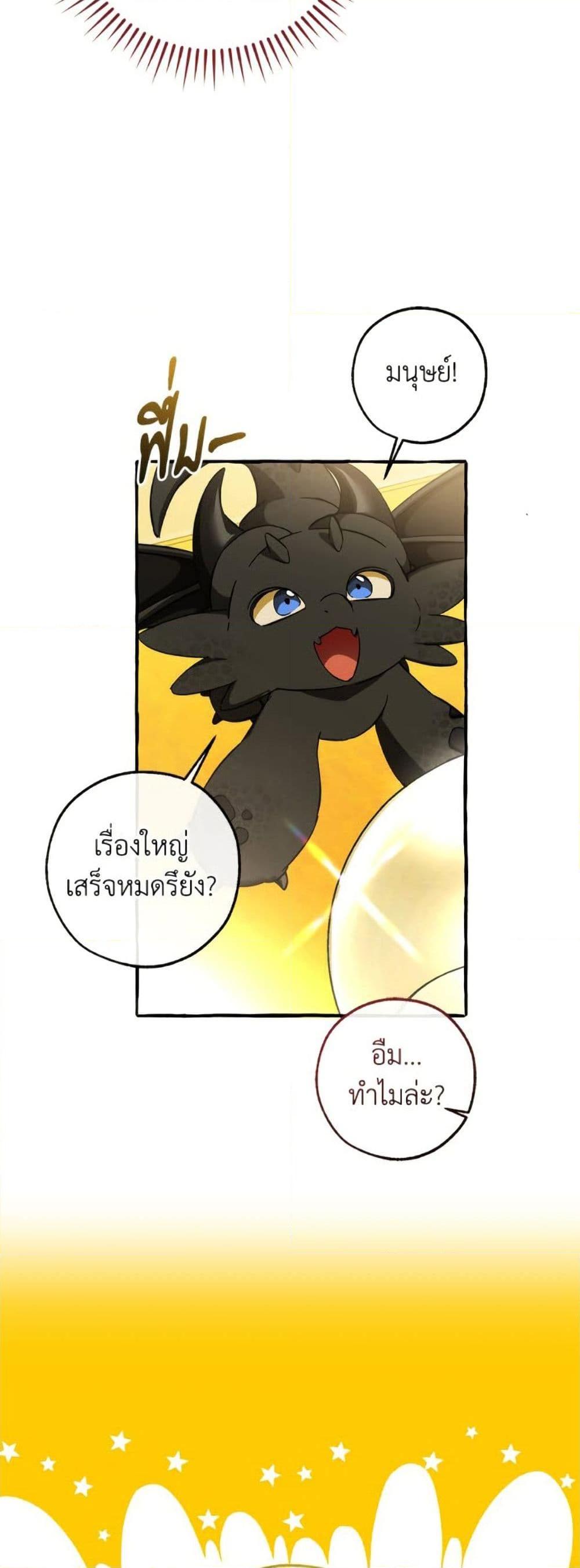 Trash of the Count’s Family ตอนที่ 150 49